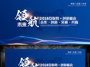 領(lǐng)航2018企業(yè)會(huì)議形象背景圖片設(shè)計(jì)素材 高清psd模板下載 79.79MB 企業(yè)展板大全