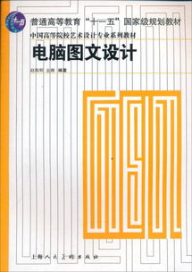 電腦圖文設(shè)計(jì)