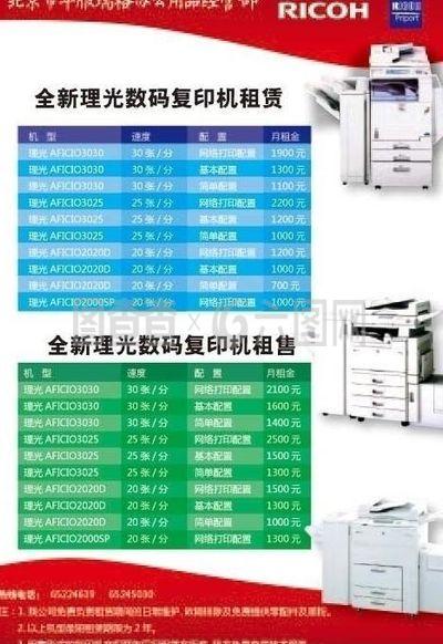 復(fù)印機(jī)租賃單頁(yè)圖片