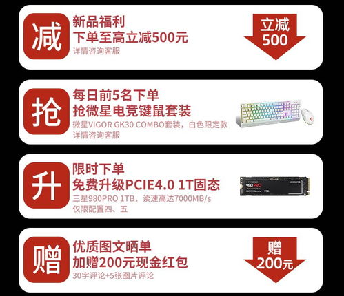 微星推新電腦主機(jī) 4799元起 最高配rx6700xt 1tbssd