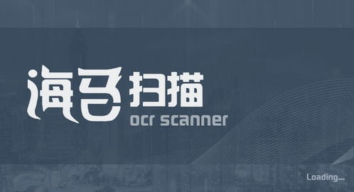 海馬掃描 v2.0.0官方版官方免費下載 正式版下載