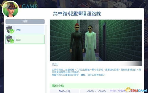 職涯 罪犯 先知路線 模擬人生4 成年期的全職業(yè)生涯圖表詳解 3dm單機(jī)